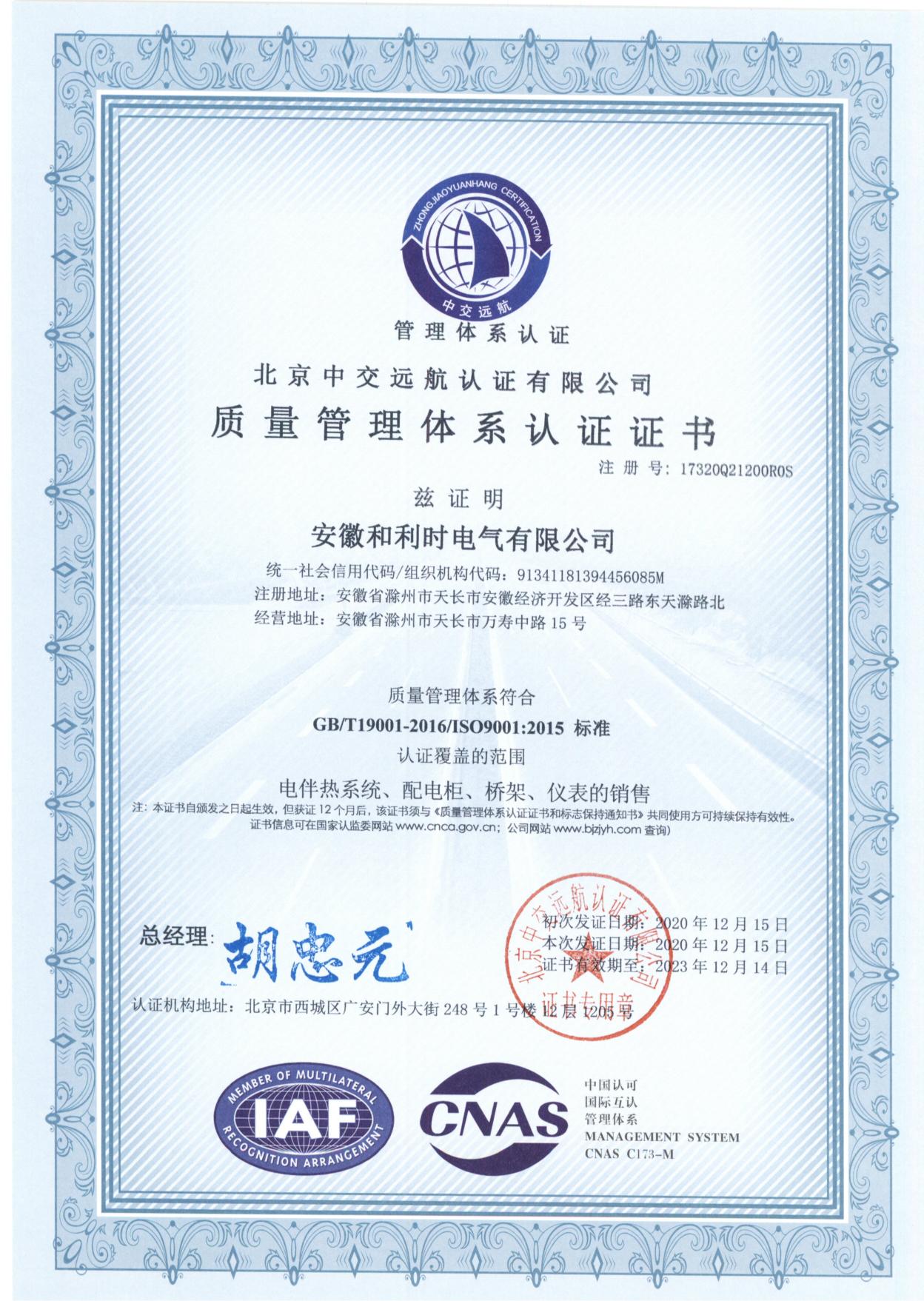 质量体系认证-中文